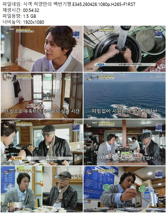 식객 허영만의 백반기행.E345.260426.1080p.H265
