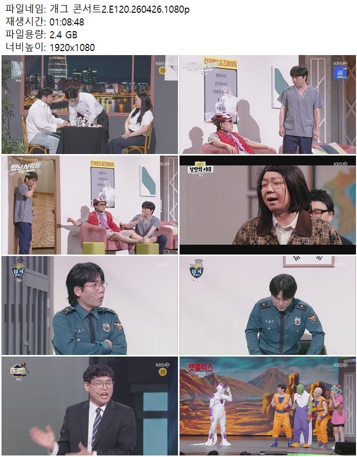 개그 콘서트2.E120.260426.1080p