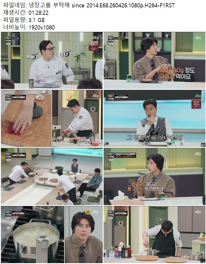 냉장고를 부탁해 since 2014.E68.260426.1080p.H264