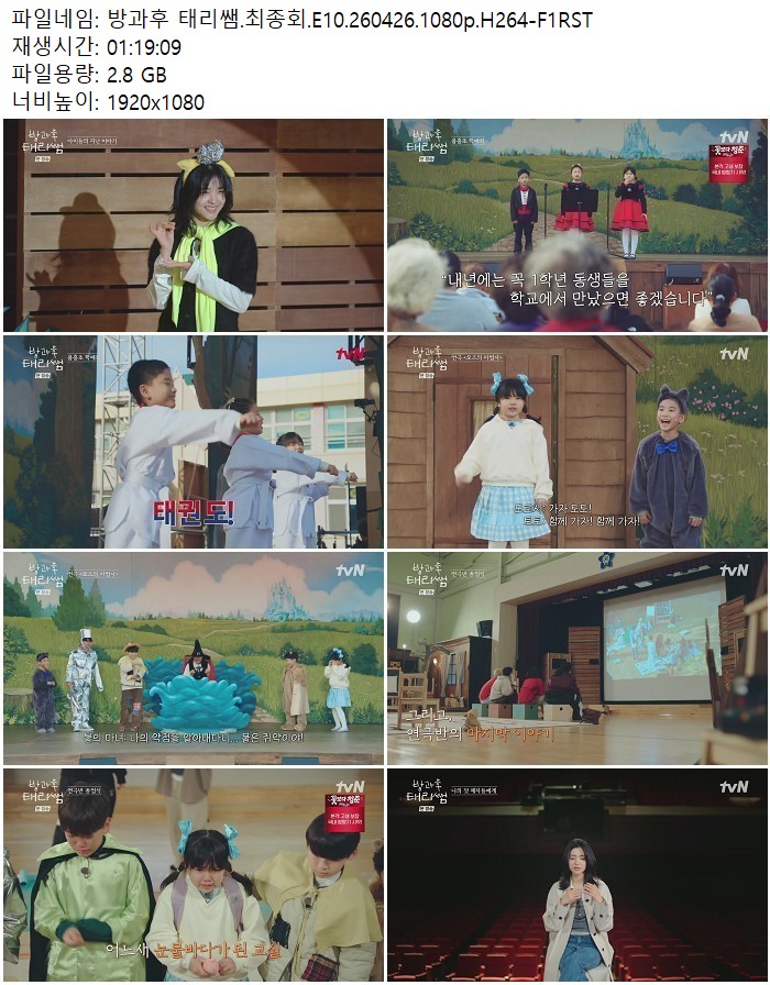 방과후 태리쌤.최종회.E10.260426.1080p.H264