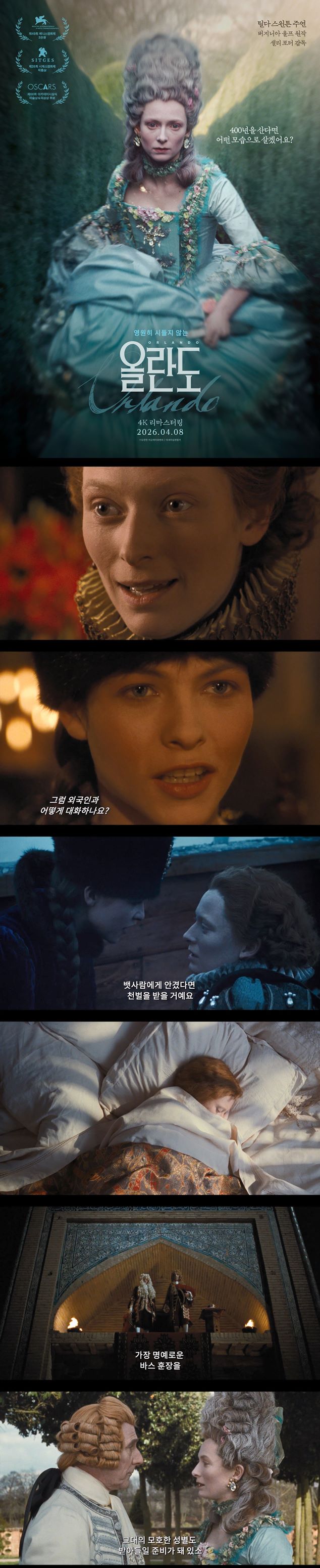 [올란도]HD 400년을 산다면 어떤 모습으로 살겠어요