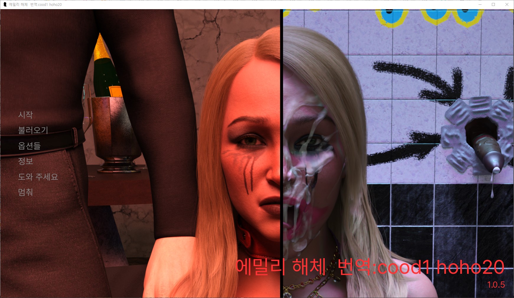 [0427]번역 업뎃 Deconstruction of Emily v1.0.5