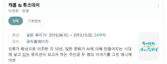 [쪽지] 캐롤 앤 튜즈데이 01-12화 -일상 음악 드라마-