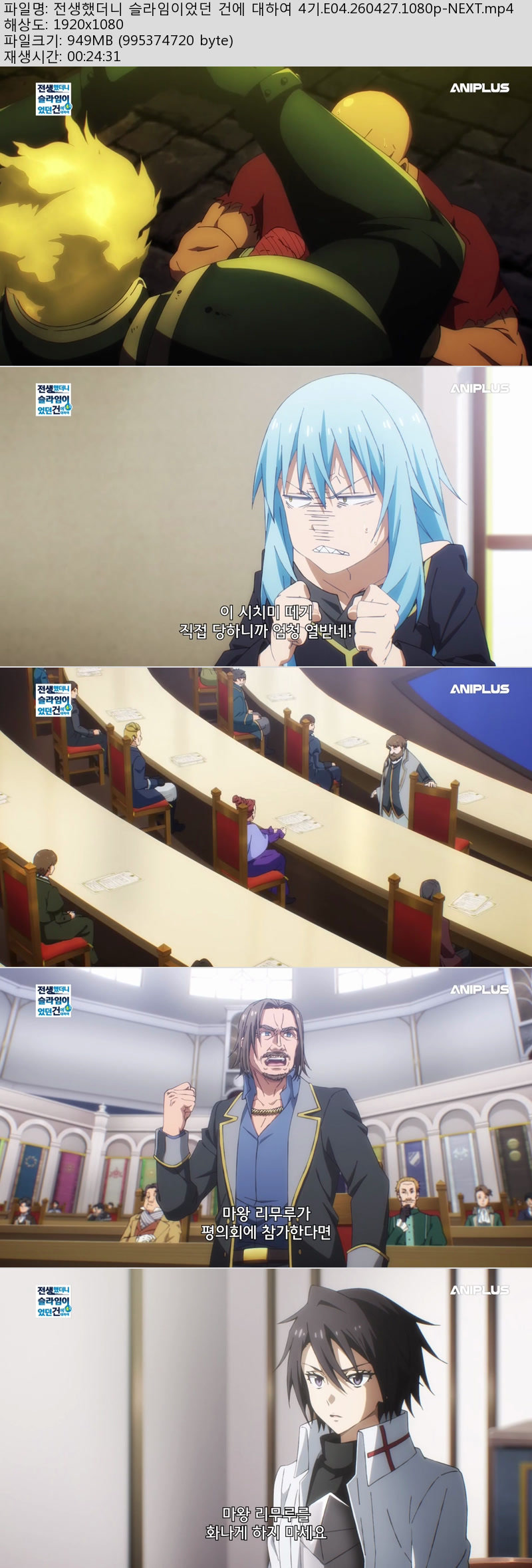 전생했더니 슬라임이었던 건에 대하여 4기.E04.260427.1080p-NEXT