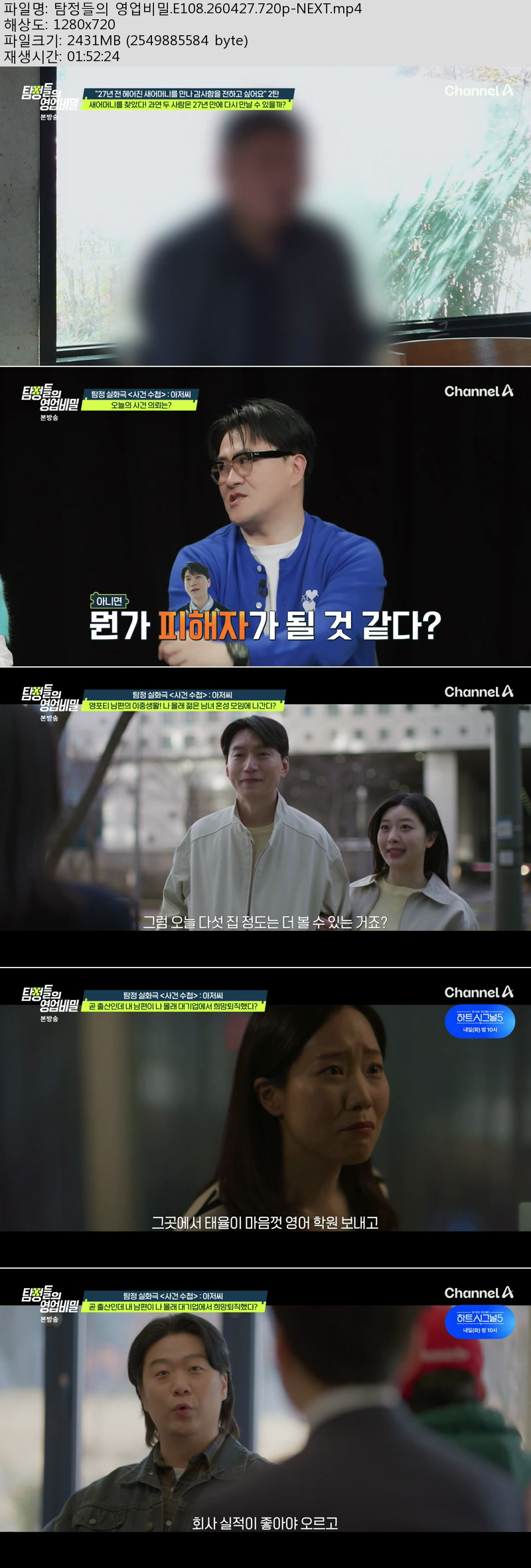 탐정들의 영업비밀.E108.260427.720p-NEXT