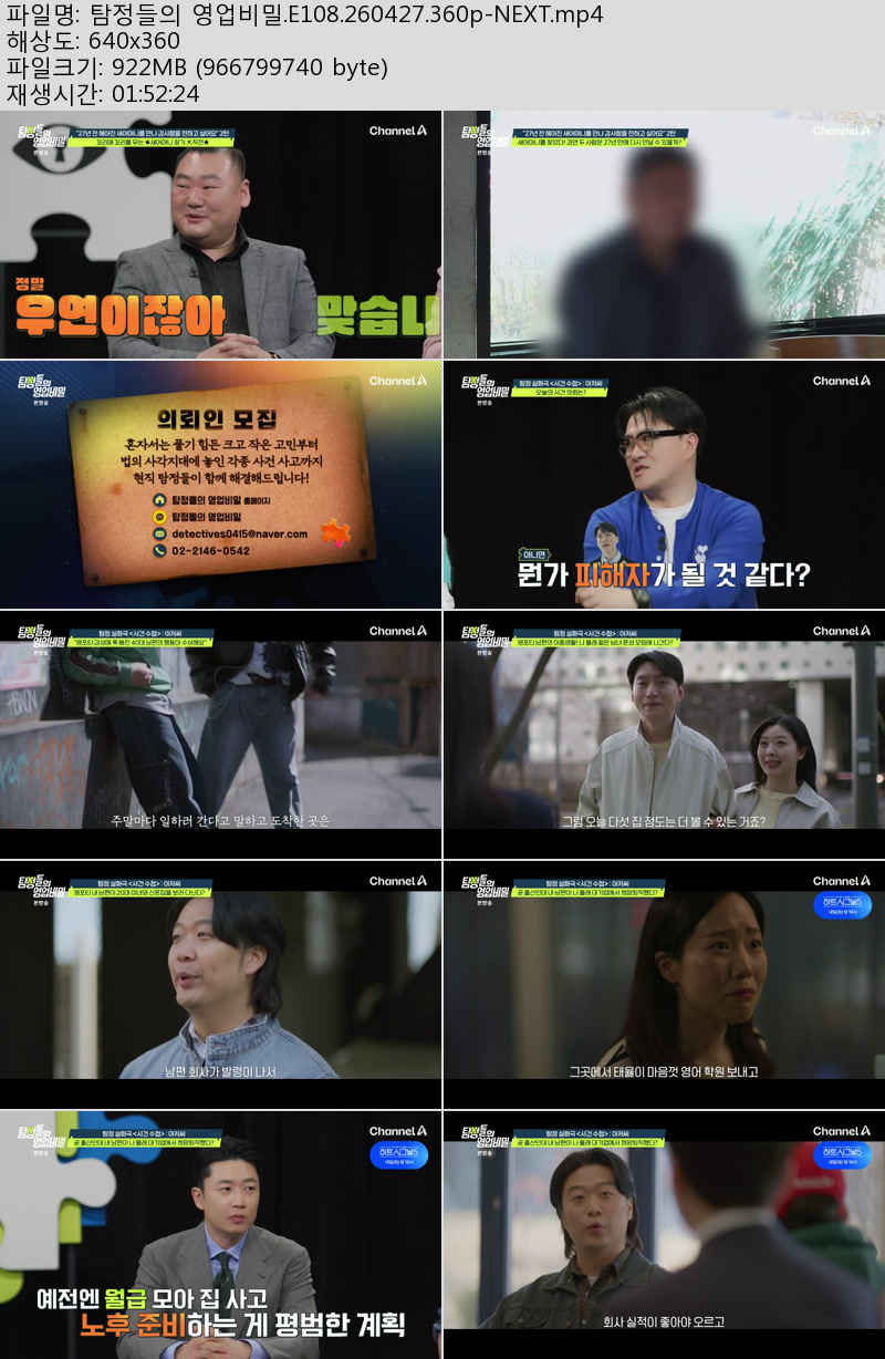 탐정들의 영업비밀.E108.260427.360p-NEXT