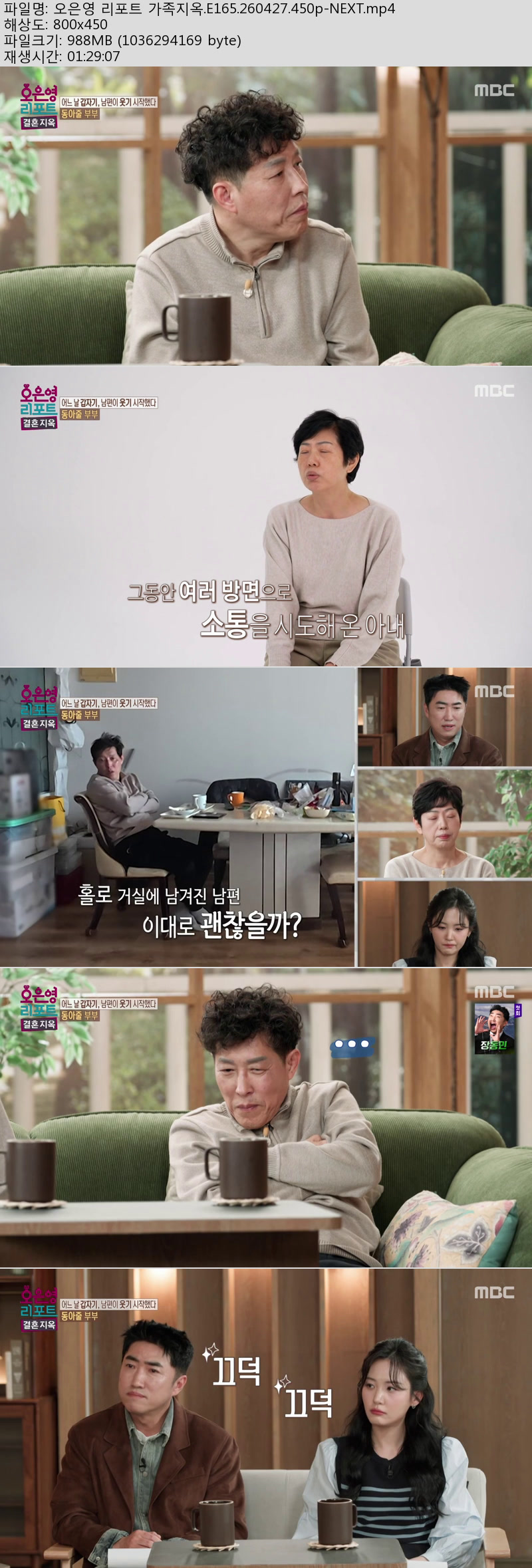 오은영 리포트 가족지옥.E165.260427.450p-NEXT