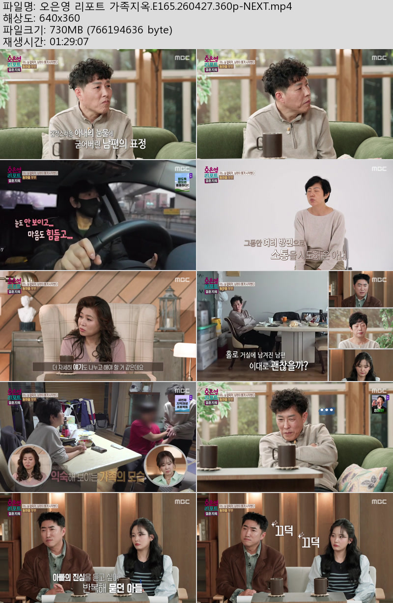 오은영 리포트 가족지옥.E165.260427.360p-NEXT