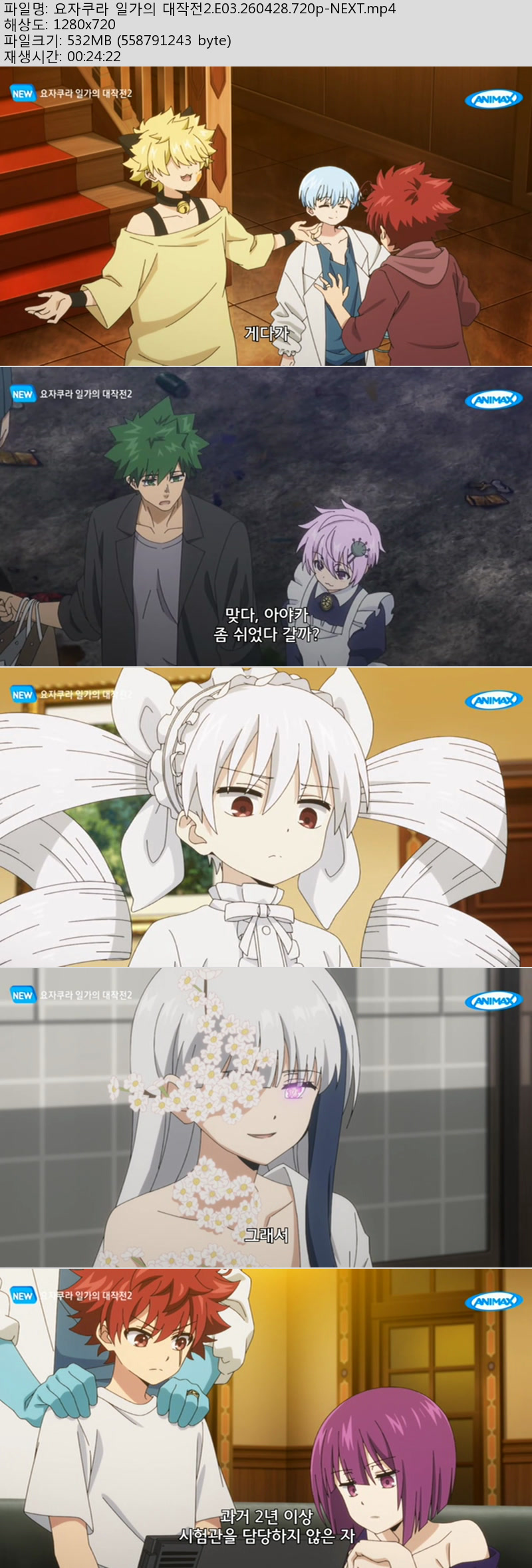 요자쿠라 일가의 대작전2.E03.260428.720p-NEXT