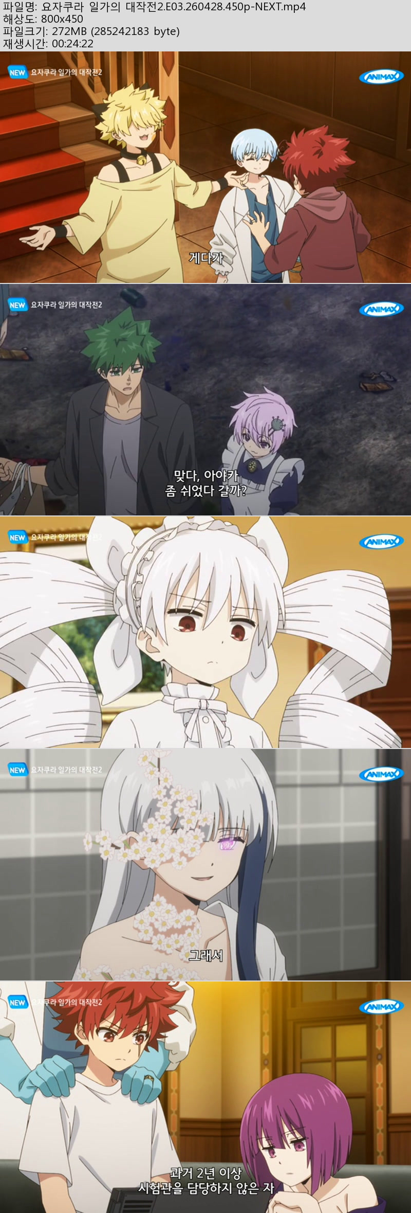 요자쿠라 일가의 대작전2.E03.260428.450p-NEXT