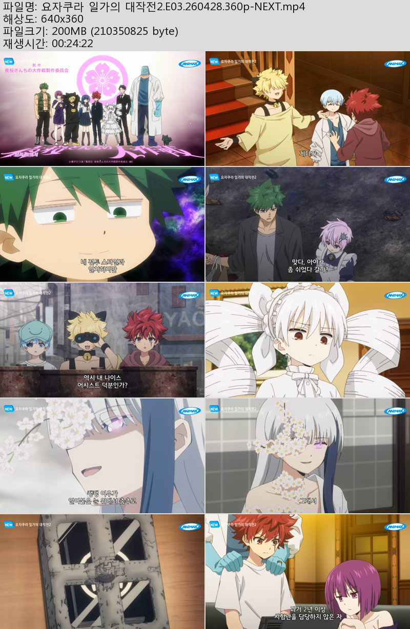요자쿠라 일가의 대작전2.E03.260428.360p-NEXT