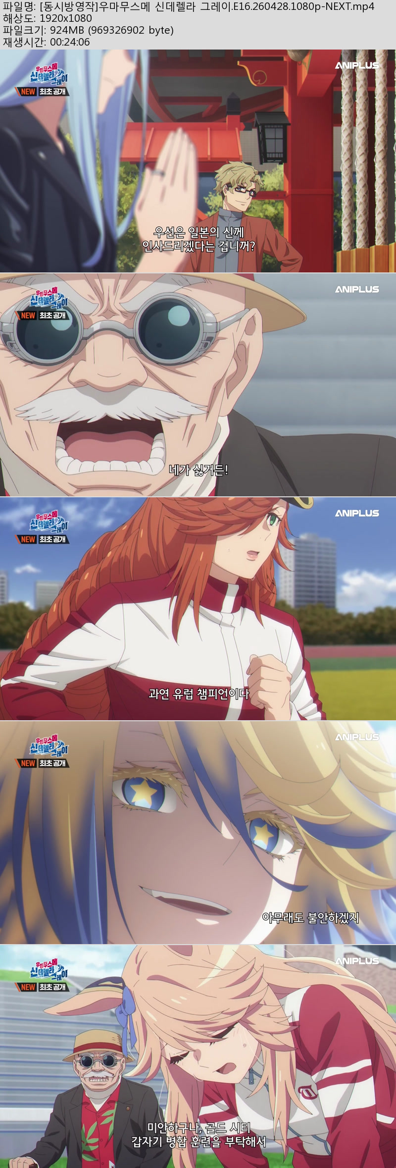 [동시방영작]우마무스메 신데렐라 그레이.E16.260428.1080p-NEXT