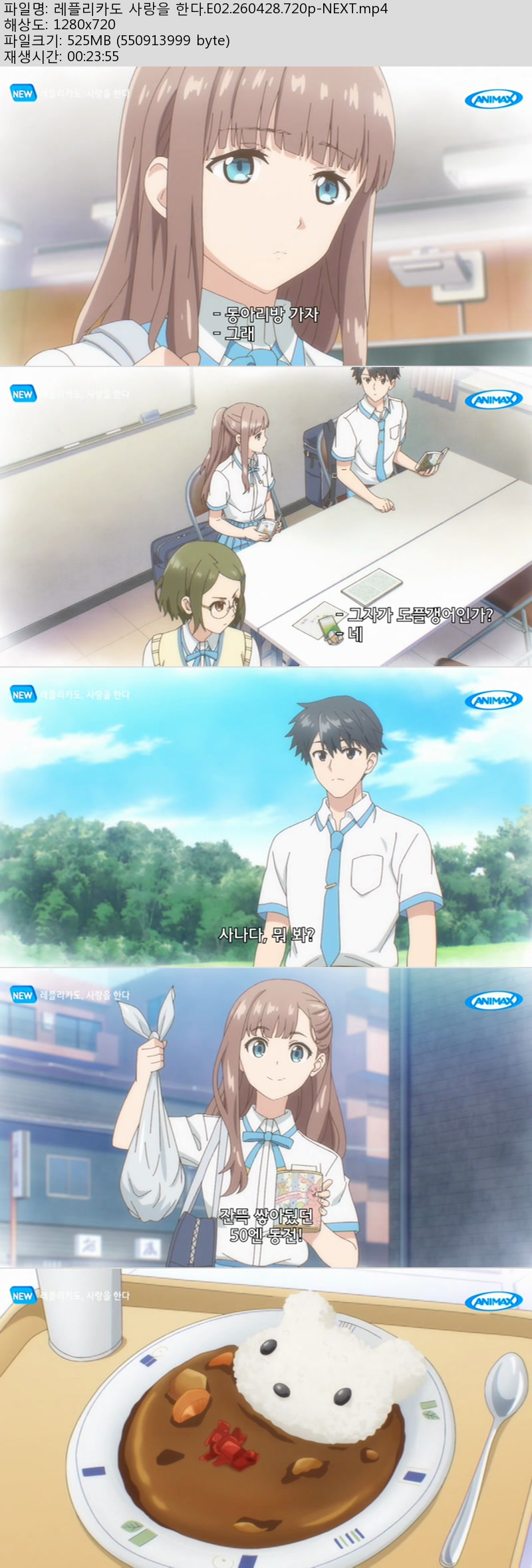 레플리카도 사랑을 한다.E02.260428.720p-NEXT
