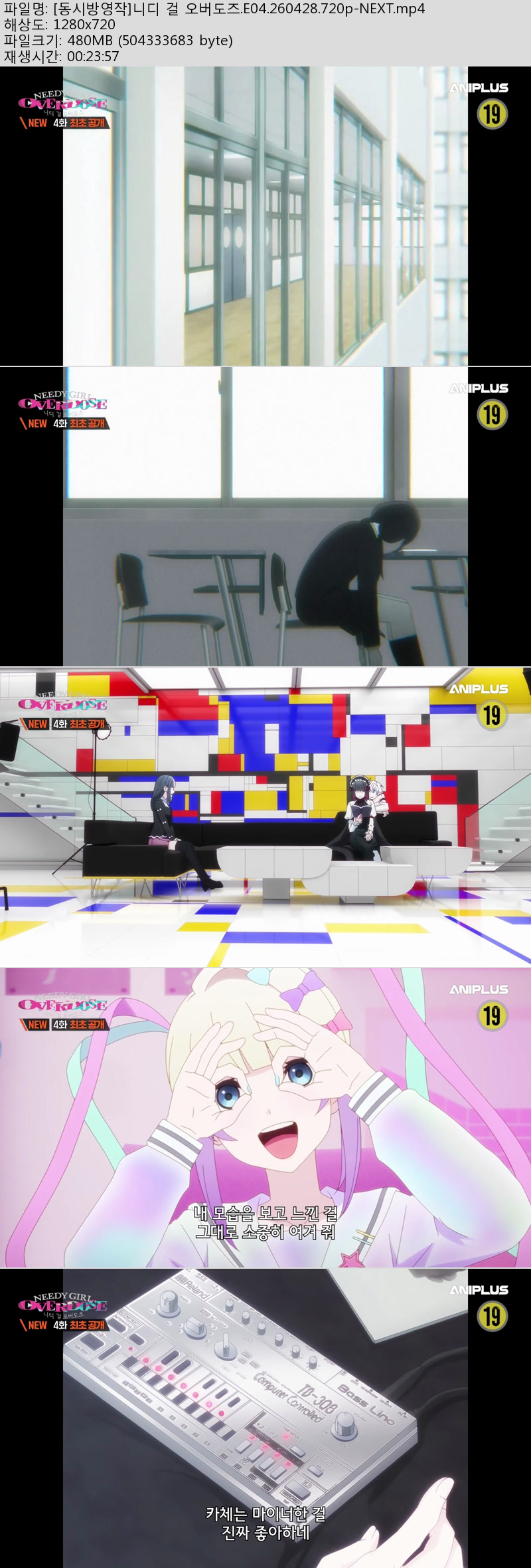 [동시방영작]니디 걸 오버도즈.E04.260428.720p-NEXT