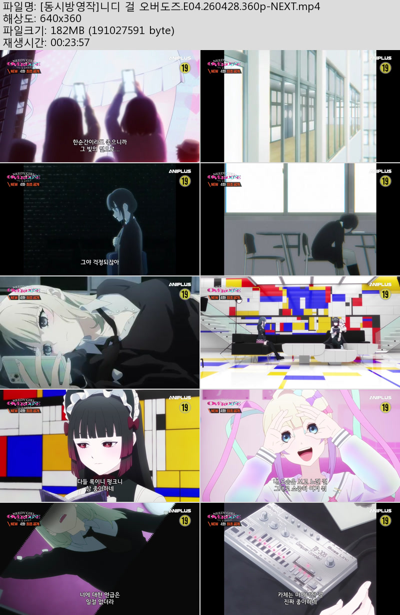 [동시방영작]니디 걸 오버도즈.E04.260428.360p-NEXT