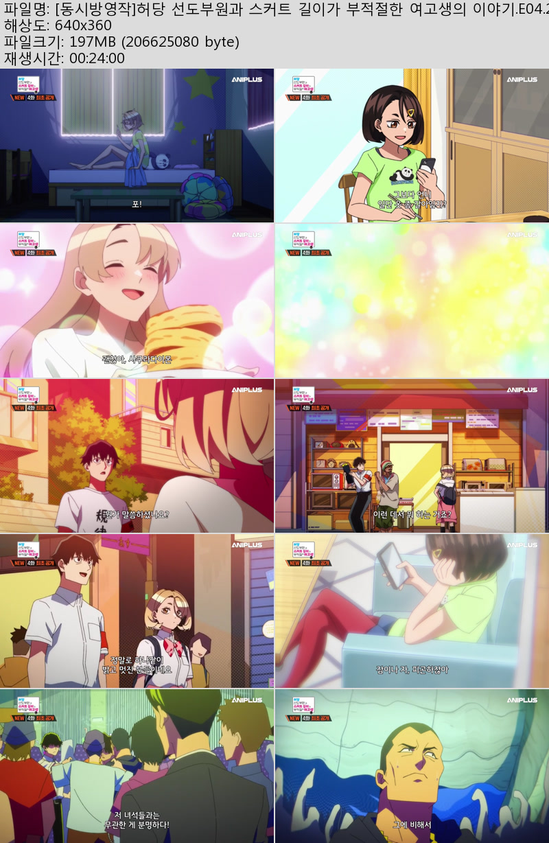 [동시방영작]허당 선도부원과 스커트 길이가 부적절한 여고생의 이..