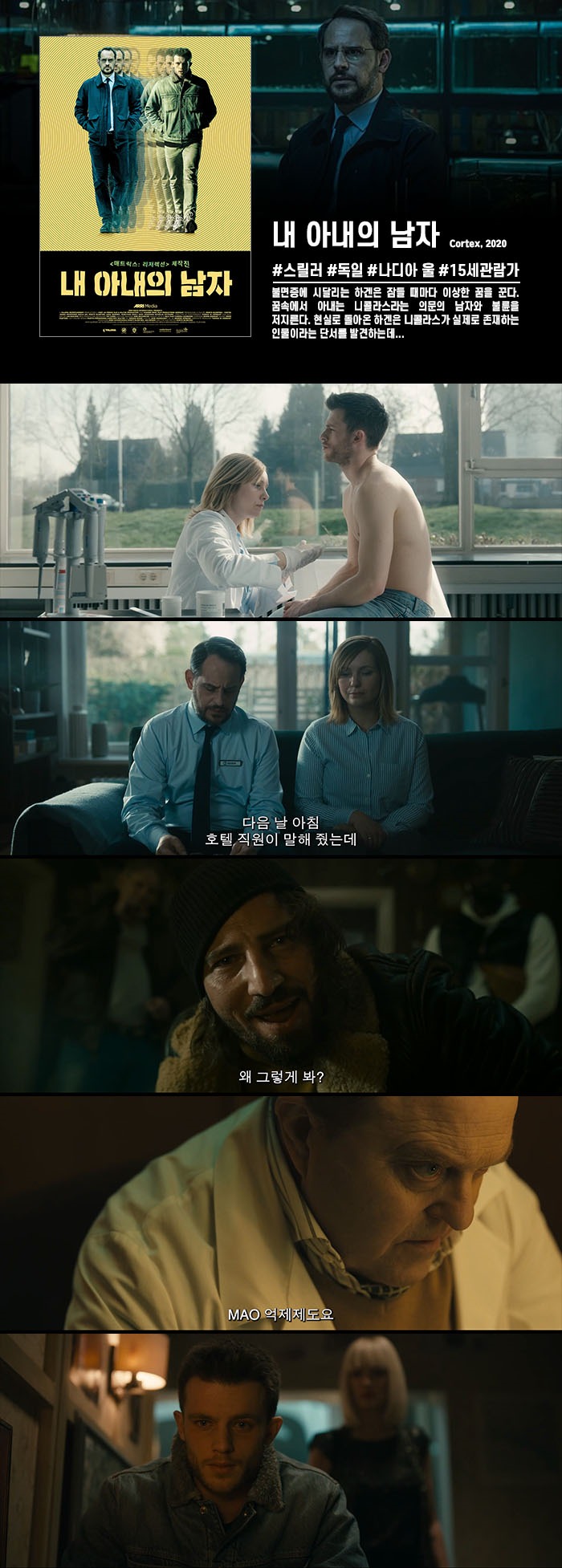 정식릴 [ 내 아내의 남자 ] 꿈에서 본 아내의 블륜, 과연 현실일까..