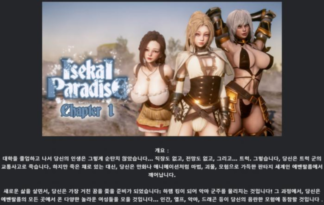 [한글.렌파이.남주.밀프.업뎃]Isekai Paradise 0.8.zip