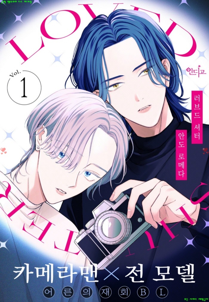 [BL만화] 안도 로메다 - 러브드 셔터 04.27