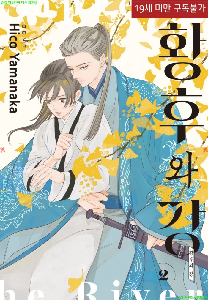 [BL만화] 야마나카 히코 - 황후와 강 02권 04.27