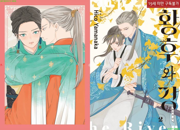 [BL만화] 야마나카 히코 - 황후와 강 02권[냥면] 04.27