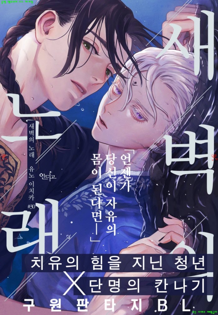 [BL만화] 유노 이치카 - 새벽의 노래 07권 04.27