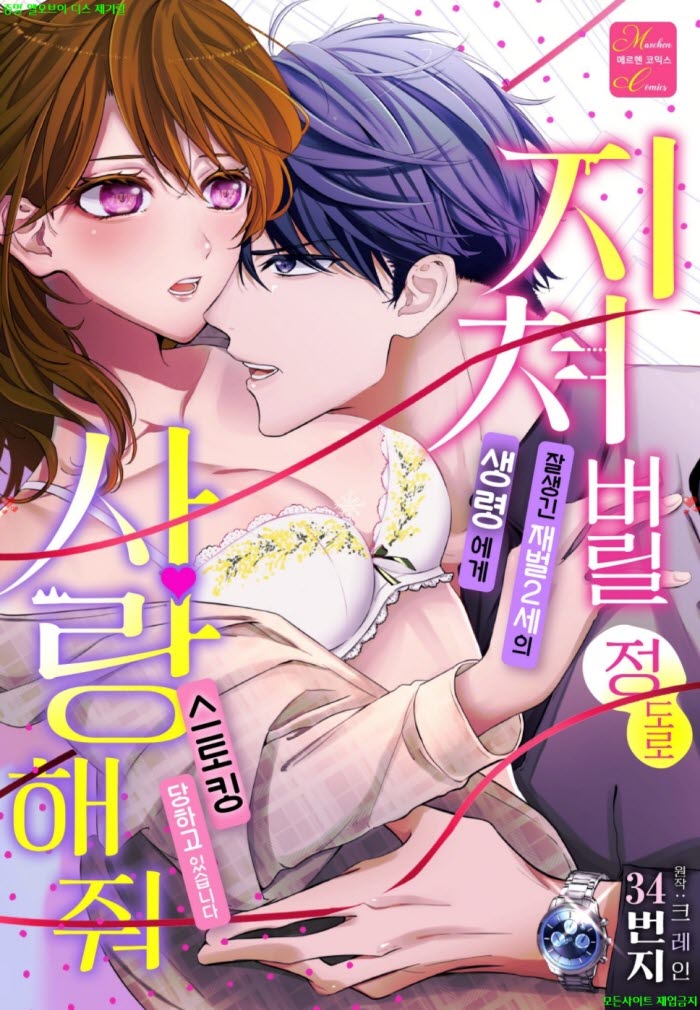 [S] 34번지 - 지쳐 버릴 정도로 사랑해 줘 01-06화완결 04.27