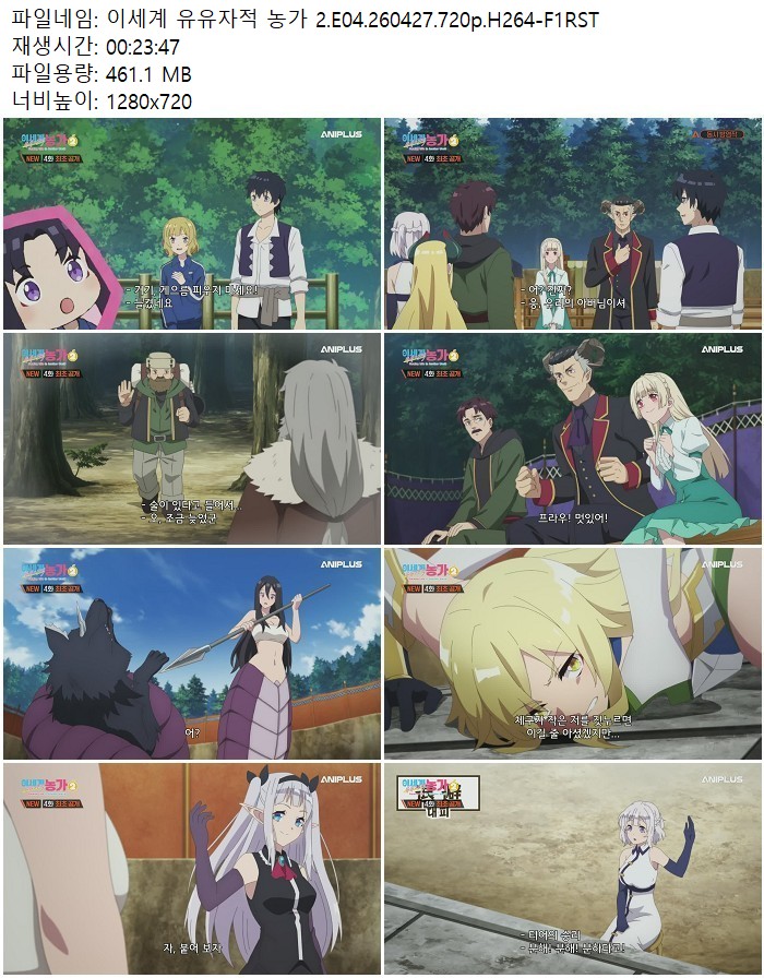 이세계 유유자적 농가 2.E04.260427.720p.H264