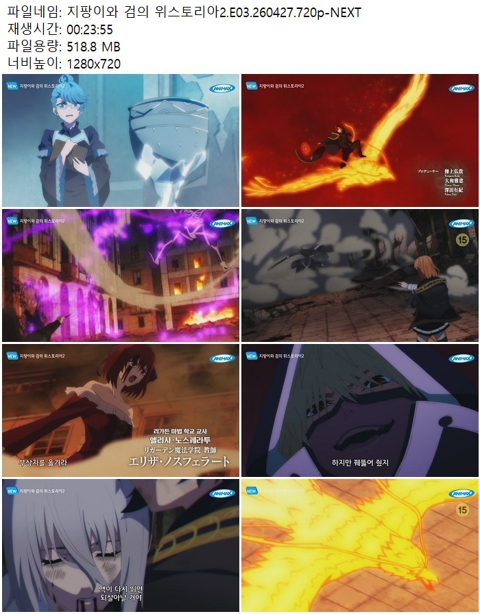 지팡이와 검의 위스토리아2.E03.260427.720p-NEXT