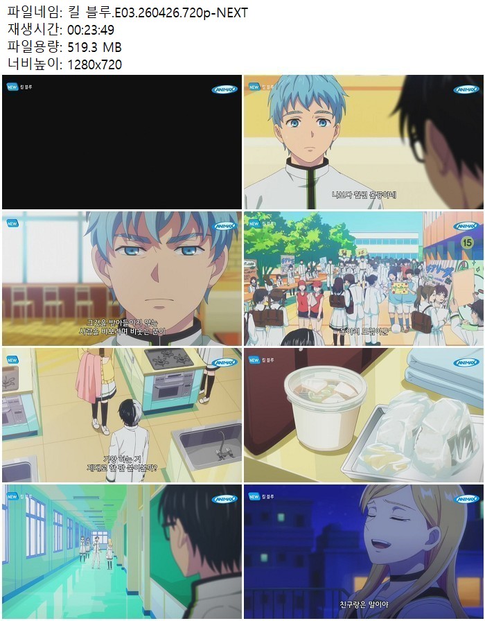 킬 블루.E03.260426.720p-NEXT