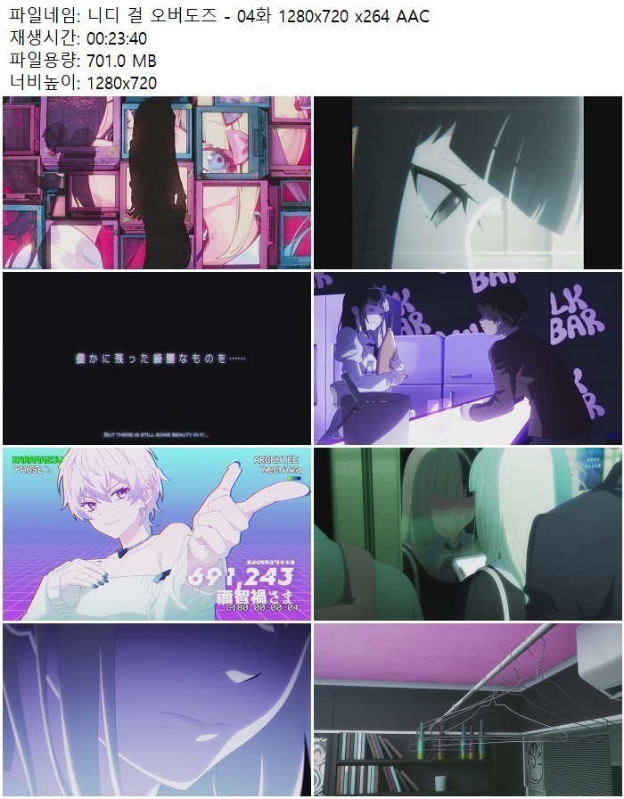 니디 걸 오버도즈 - 04화 1280x720 x264 AAC