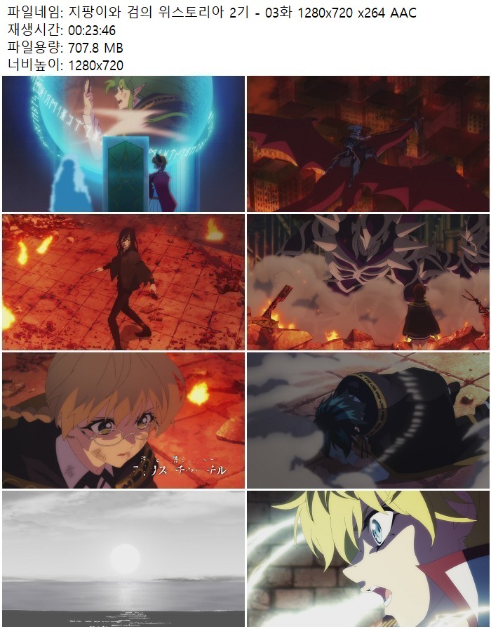 지팡이와 검의 위스토리아 2기 - 03화 1280x720 x264 AAC