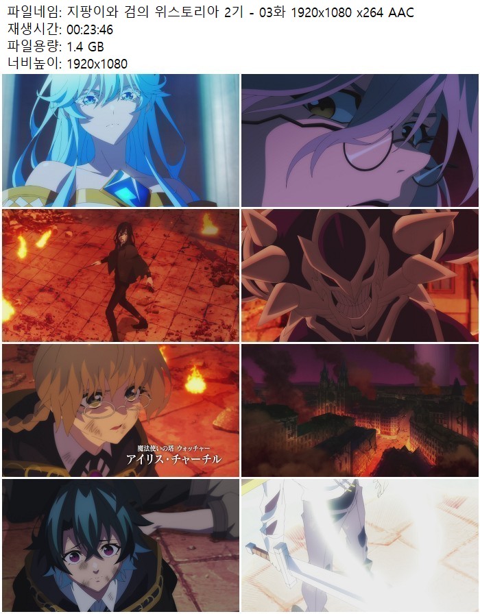 지팡이와 검의 위스토리아 2기 - 03화 1920x1080 x264 AAC