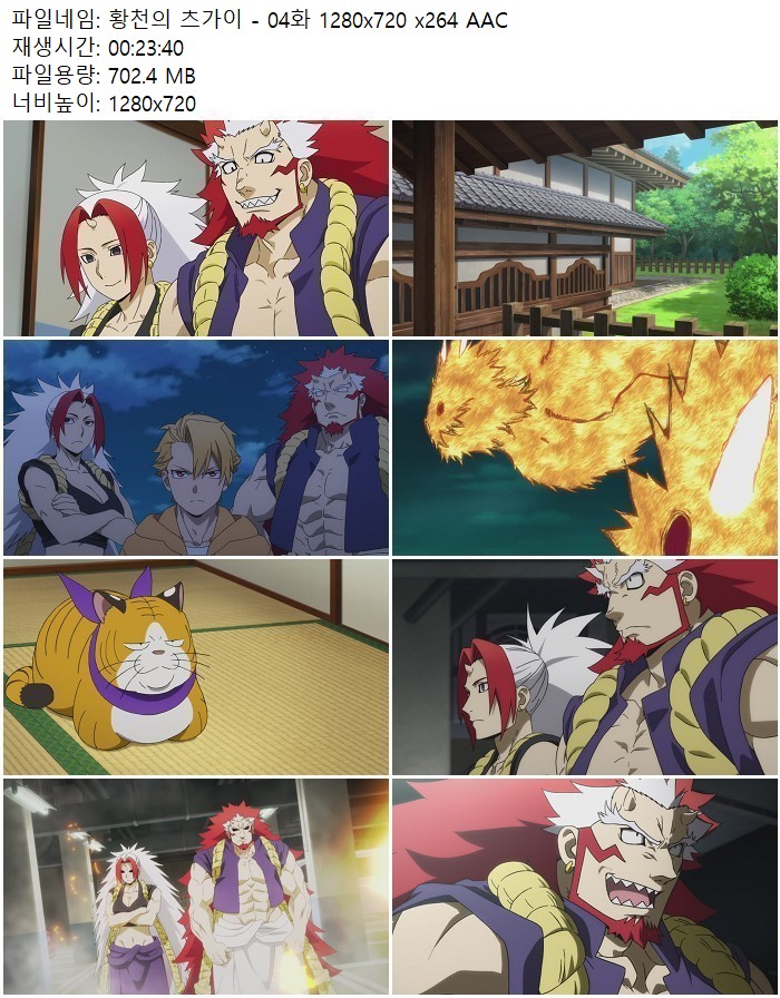 황천의 츠가이 - 04화 1280x720 x264 AAC