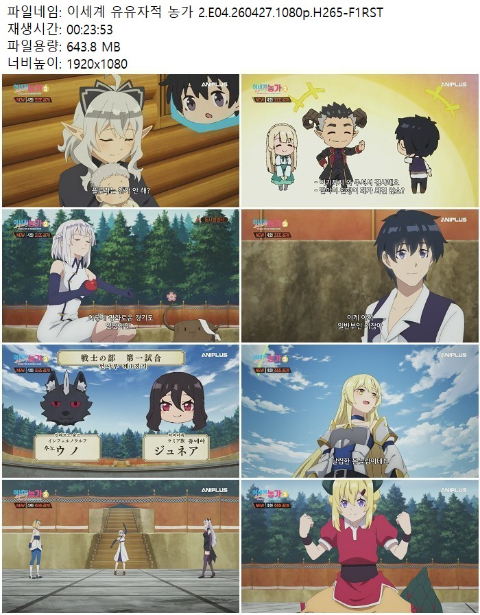 이세계 유유자적 농가 2.E04.260427.1080p.H265