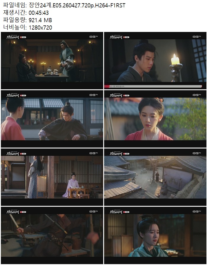 장안24계.E05.260427.720p.H264