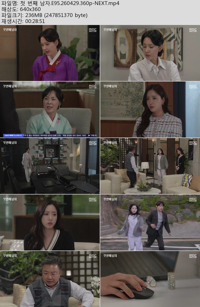 첫 번째 남자.E95.260429.360p-NEXT