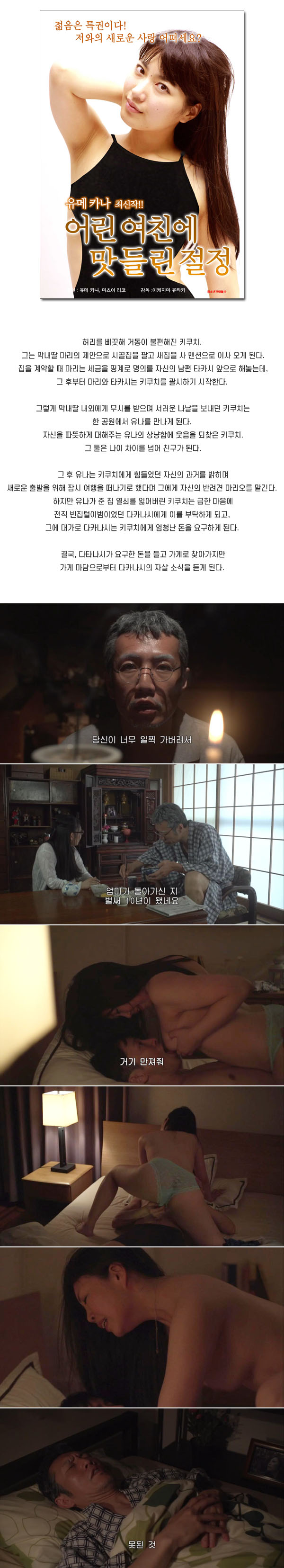 공원과 그녀의 초대 [ 어린 여친에 맛들린 절정 ] 19금_bkmv