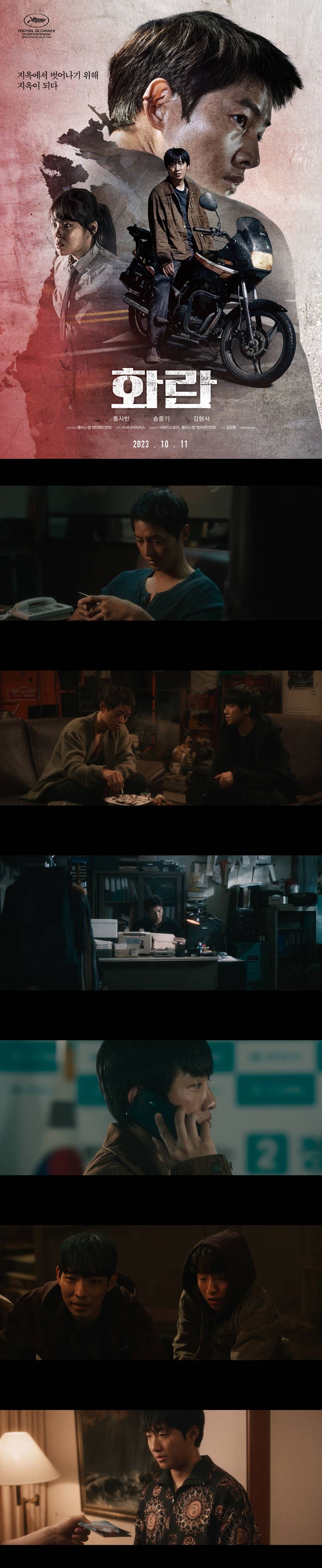 [화란] SD 송중기 홍사빈 김형서 희망없는 삶을 다룬 날카로운 시선