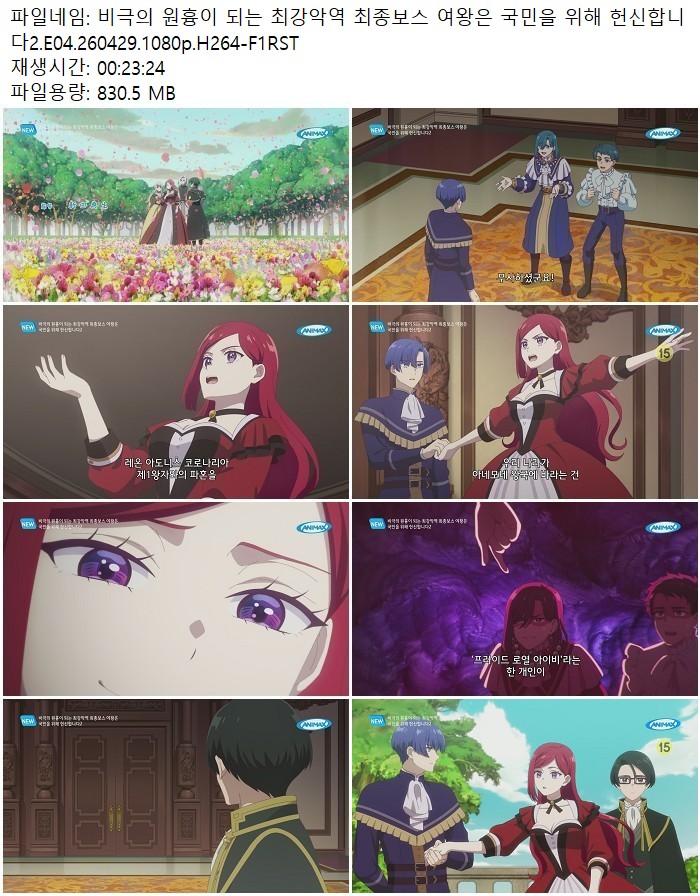 비극의 원흉이 되는 최강악역 최종보스 여왕은 국민을 위해 헌신합..