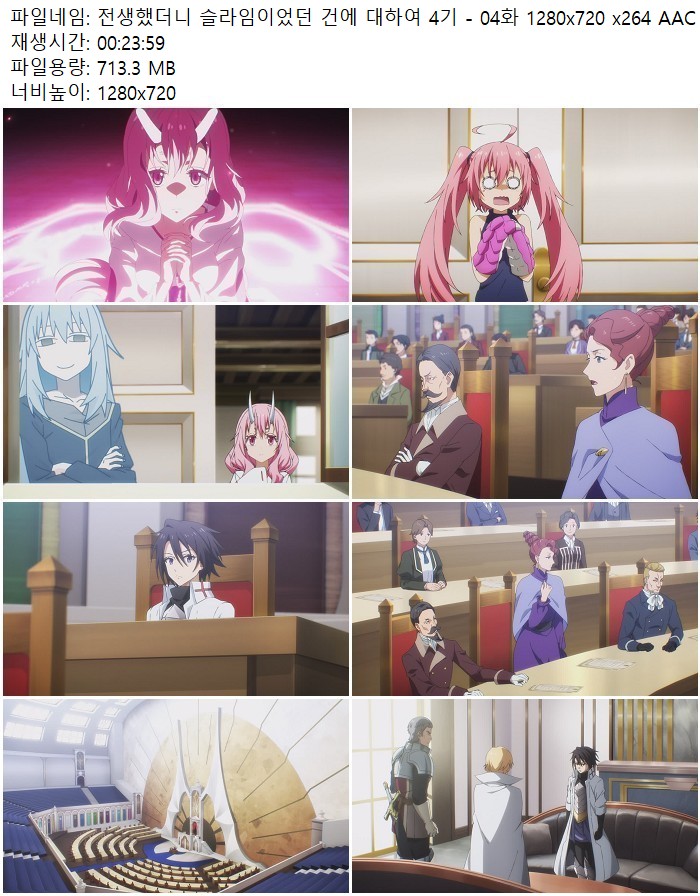 전생했더니 슬라임이었던 건에 대하여 4기 - 04화 1280x720 x264 AAC
