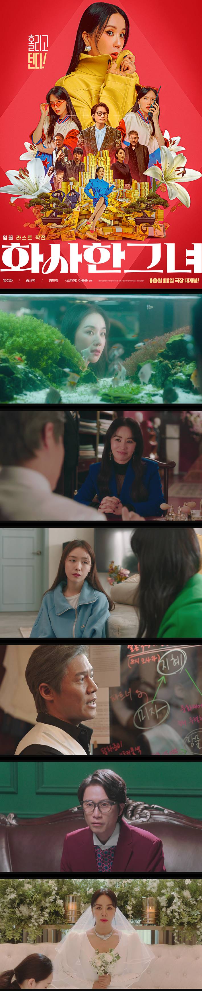 [화사한 그녀] 1080P 엄정화X송새벽 영혼까지 끌어모아 라스트 화..