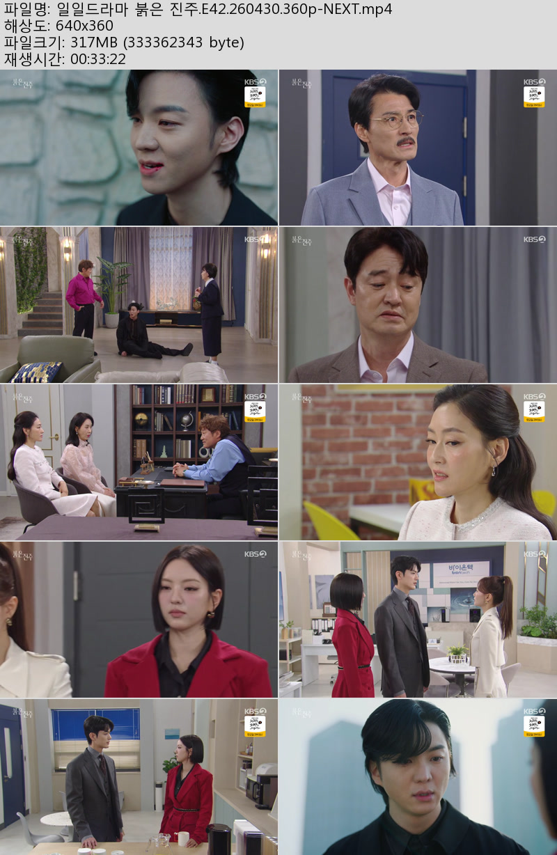 일일드라마 붉은 진주.E42.260430.360p-NEXT