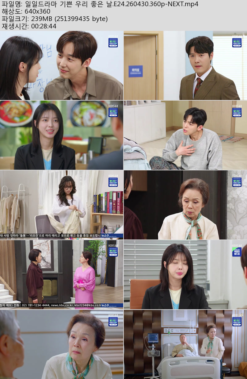 일일드라마 기쁜 우리 좋은 날.E24.260430.360p-NEXT