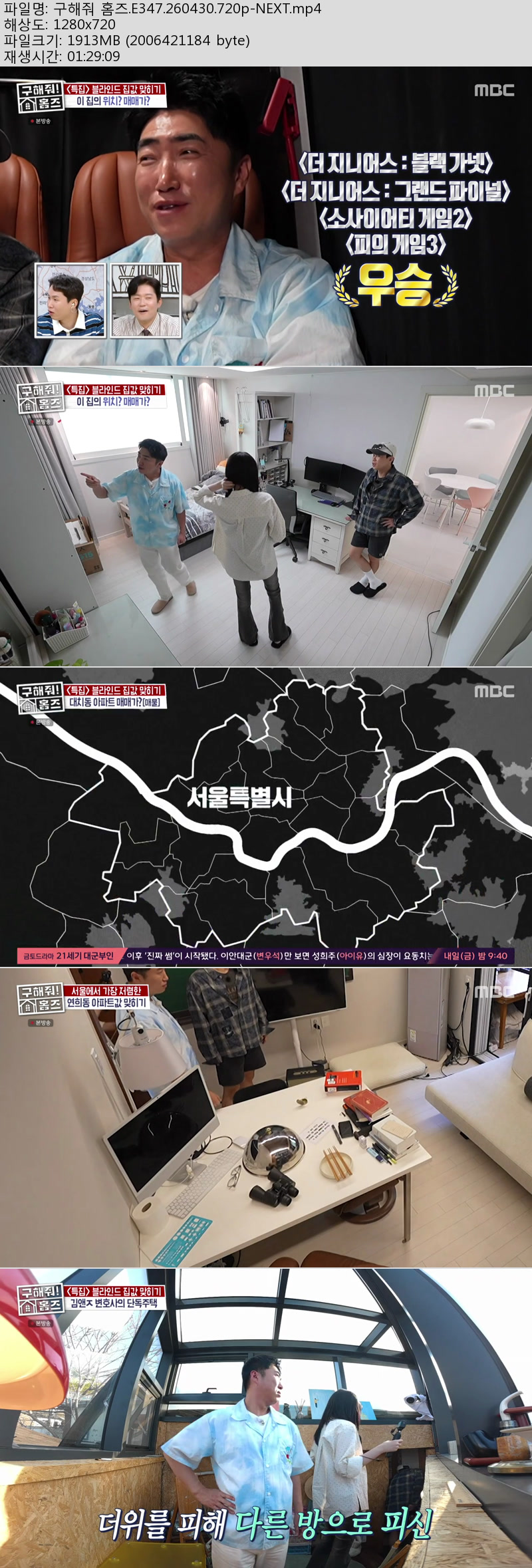 구해줘 홈즈.E347.260430.720p-NEXT