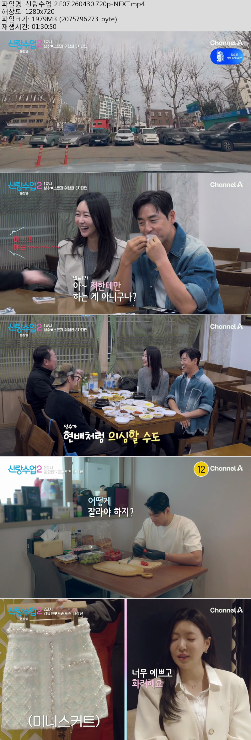 신랑수업 2.E07.260430.720p-NEXT