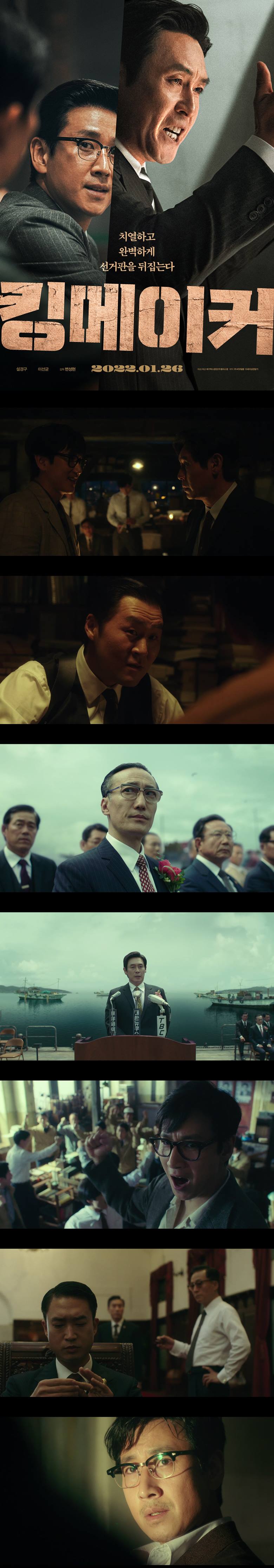 [킹메이커] FHD 설경구 이선균 치열하고 완벽하게 선거판을 뒤집는다