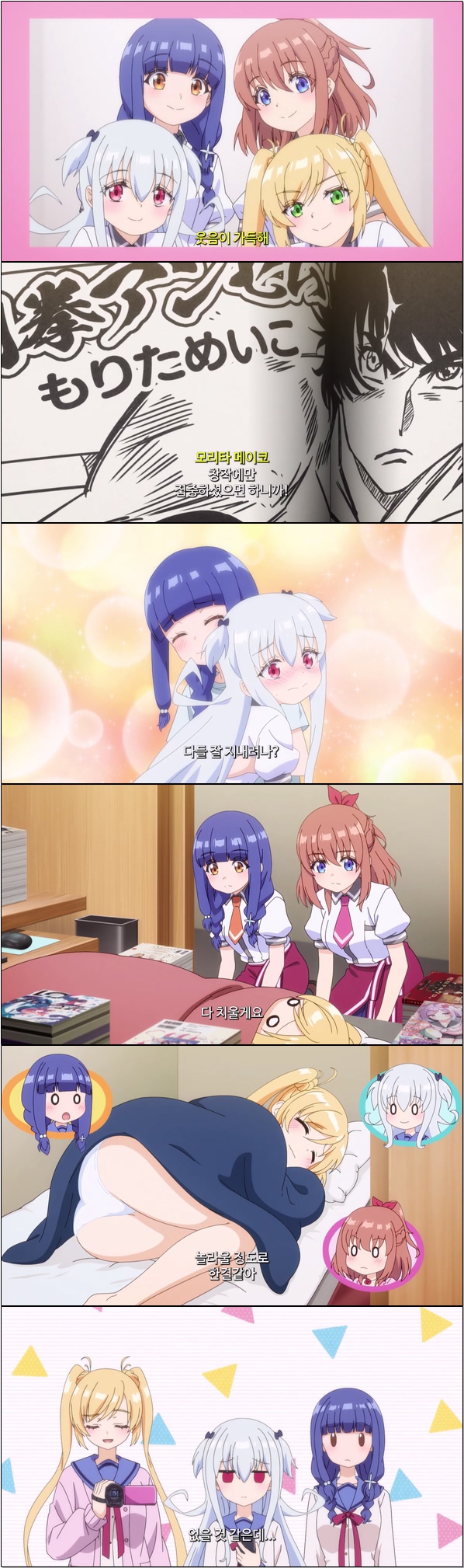 다다미 한 장짜리 방 만끽 생활 1화