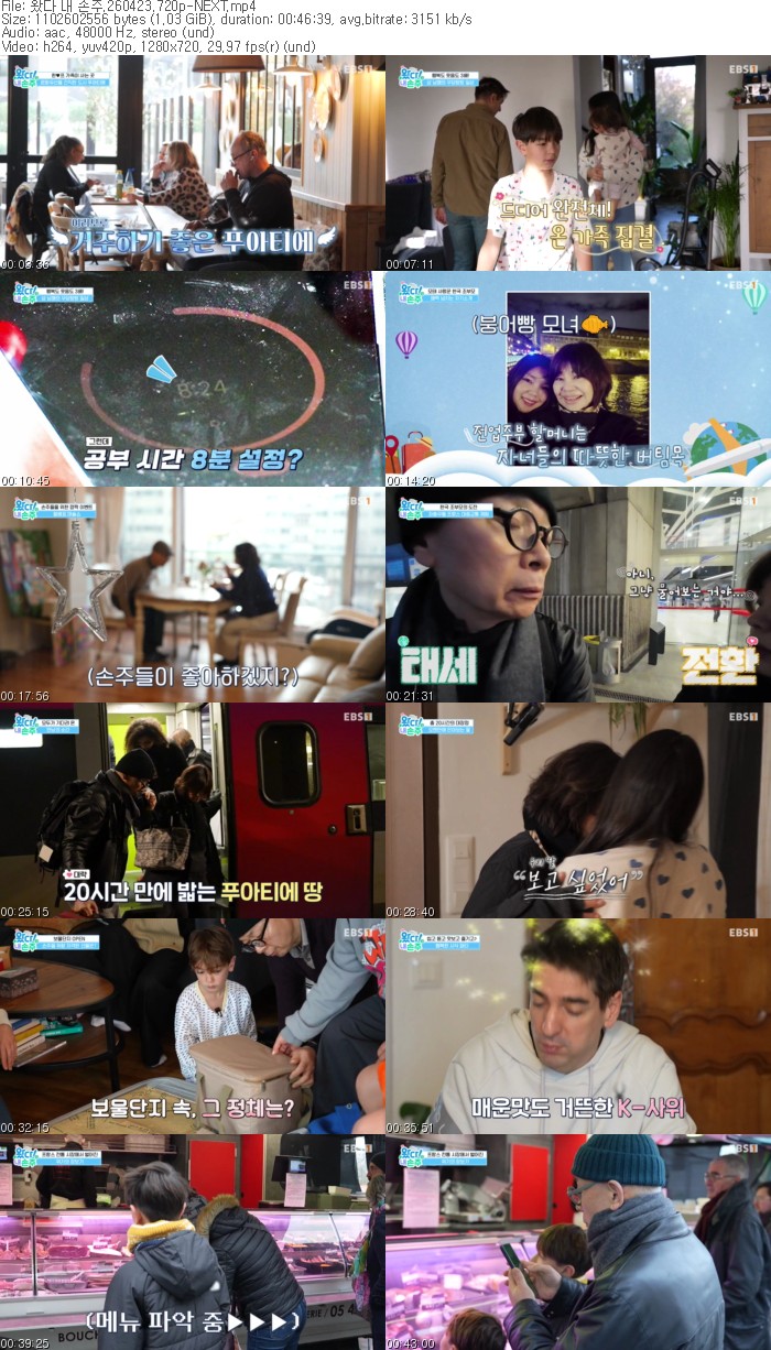 왔다 내 손주.260423.720p-NEXT