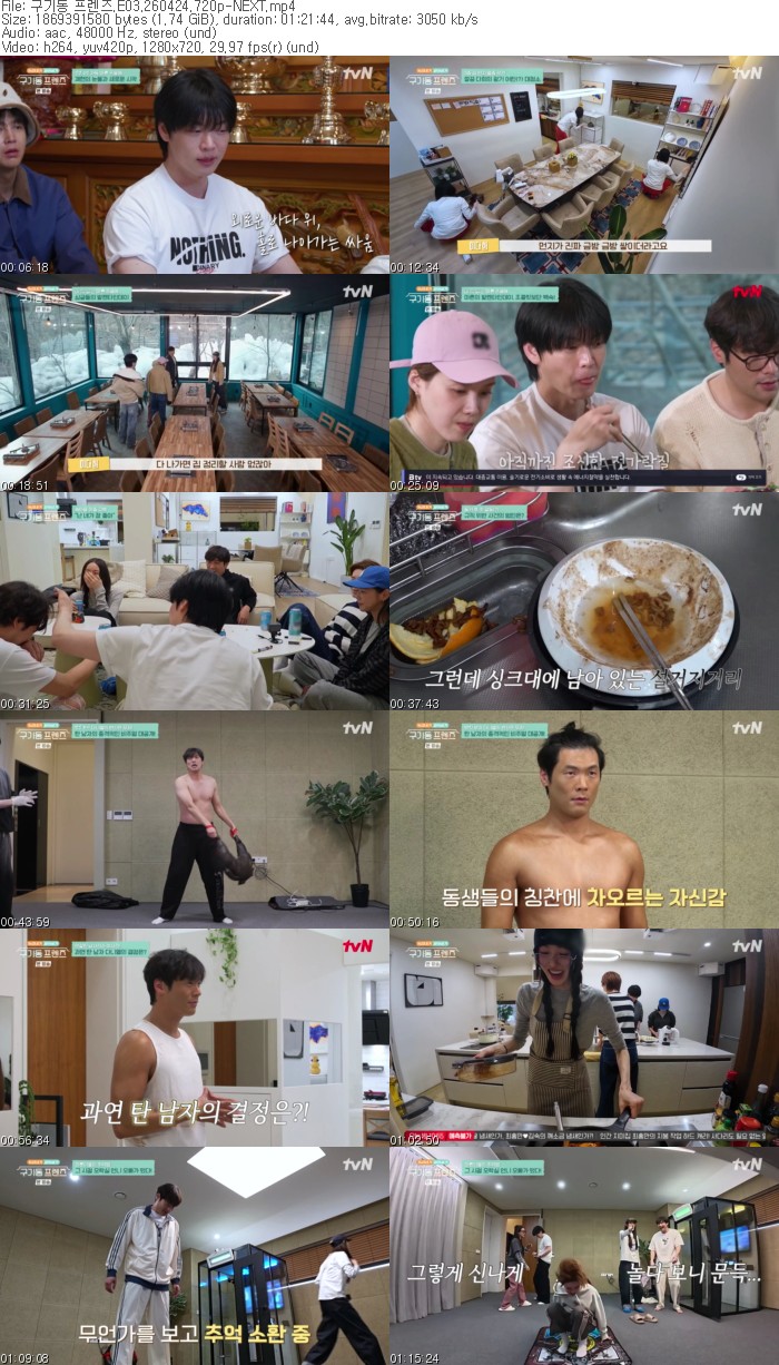 구기동 프렌즈.E03.260424.720p-NEXT